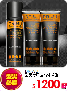 DR.WU <BR>
型男專用基礎保養組