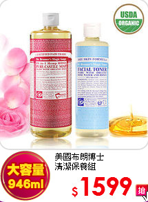 美國布朗博士 <BR>
清潔保養組