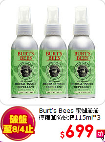 Burt's Bees 蜜蜂爺爺 <BR>
檸檬草防蚊液115ml*3