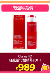 Clarins HD
紅魔塑勻體精華200ml