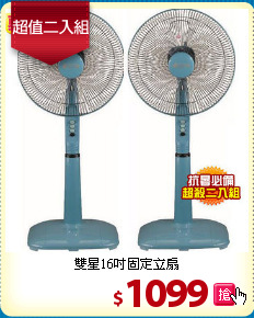 雙星16吋固定立扇