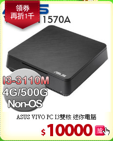 ASUS VIVO PC
I3雙核 迷你電腦