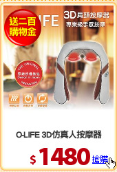 O-LIFE 3D仿真人按摩器