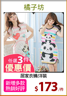 居家衣褲/洋裝