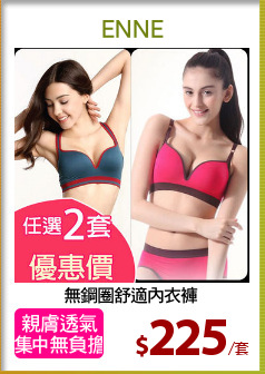 無鋼圈舒適內衣褲