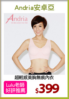 超輕感美胸無痕內衣