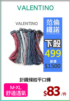 針織條紋平口褲