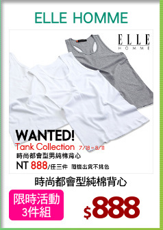 時尚都會型純棉背心