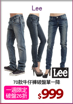 70款牛仔褲破盤單一降