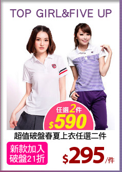 超值破盤春夏上衣任選二件