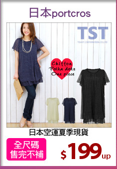 日本空運夏季現貨