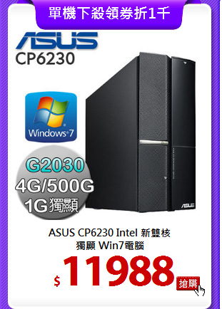ASUS CP6230 Intel 新雙核<br> 
獨顯 Win7電腦