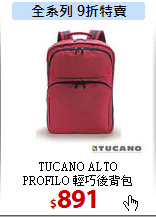 TUCANO ALTO<br>
PROFILO 輕巧後背包