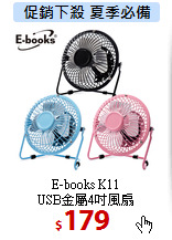 E-books K11 <BR>
USB金屬4吋風扇