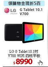 LG G Tablet 10.1吋<BR>
V700 WIFI 四核平板