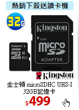 金士頓 microSDHC UHS-I<br>  
32GB記憶卡