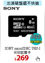 SONY microSDHC UHS-I<br>  
8GB記憶卡