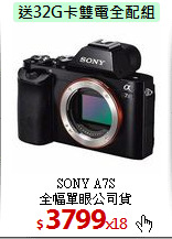 SONY A7S<br>
全幅單眼公司貨
