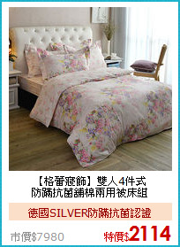 【格蕾寢飾】雙人4件式<BR>
防蹣抗菌舖棉兩用被床組
