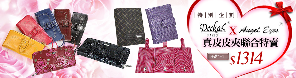 Deckas Paris x AngelEyes皮夾990