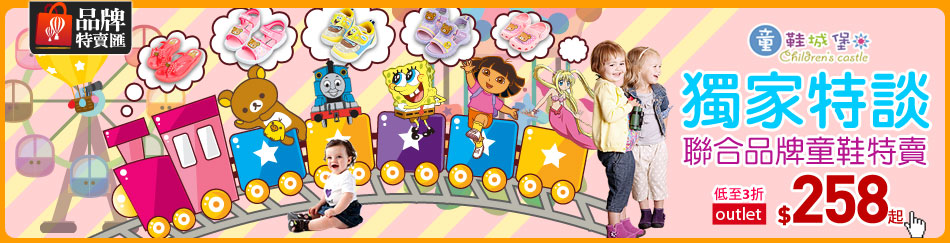 品牌特賣