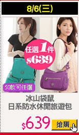 冰山袋鼠
日系防水休閒旅遊包