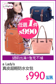 a Lady's
真皮超輕防水女包