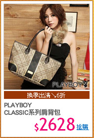 PLAYBOY
CLASSIC系列肩背包