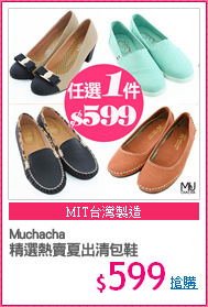 Muchacha
精選熱賣夏出清包鞋