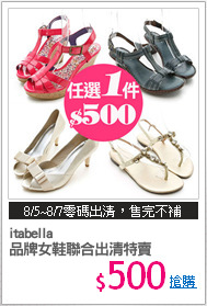 itabella
品牌女鞋聯合出清特賣