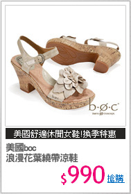美國boc
浪漫花葉繞帶涼鞋