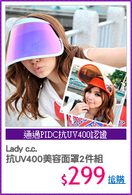 Lady c.c.
抗UV400美容面罩2件組