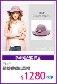 ELLE
繽紛蝴蝶結草帽