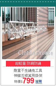 耐重不生鏽免工具<BR>
伸縮五桿萬用掛架