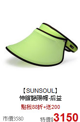 【SUNSOUL】<BR>
伸縮艷陽帽-后益