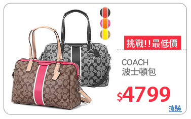 COACH
波士頓包