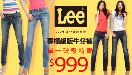 Lee褲款999