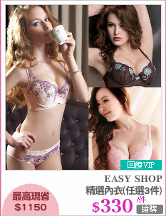 精選內衣(任選3件)