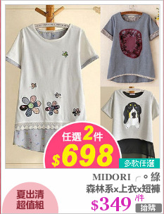 森林系x上衣x短褲