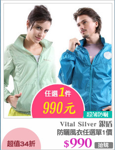 防曬風衣任選單1價