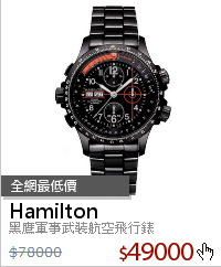 黑鷹軍事武裝航空飛行錶