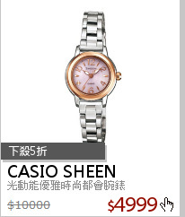 光動能優雅時尚都會腕錶