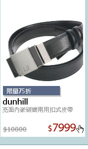 亮面內嵌碳纖兩用扣式皮帶