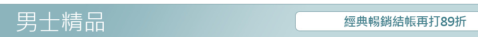 經典暢銷結帳再打89折