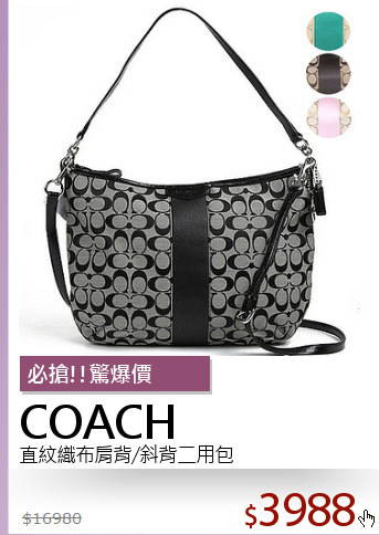 直紋織布肩背/斜背二用包