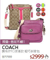 織布/PVC/皮革款 輕巧斜背包