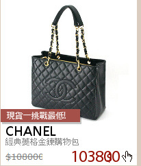 經典菱格金鍊購物包