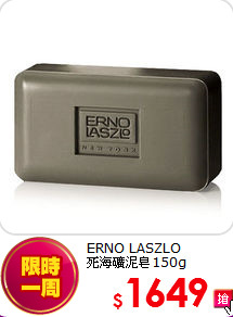 ERNO LASZLO<BR>
死海礦泥皂150g