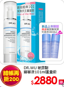 DR.WU 玻尿酸<BR>
精華液101ml重量版
