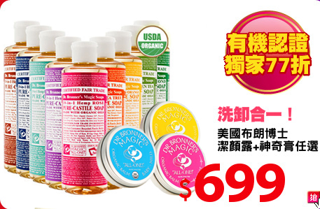 美國布朗博士 
潔顏露+神奇膏任選